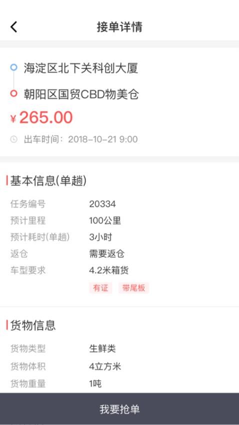 顺立通承运商最新版v1.72.6截图3