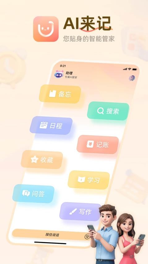 AI来记手机版v1.0.2截图1