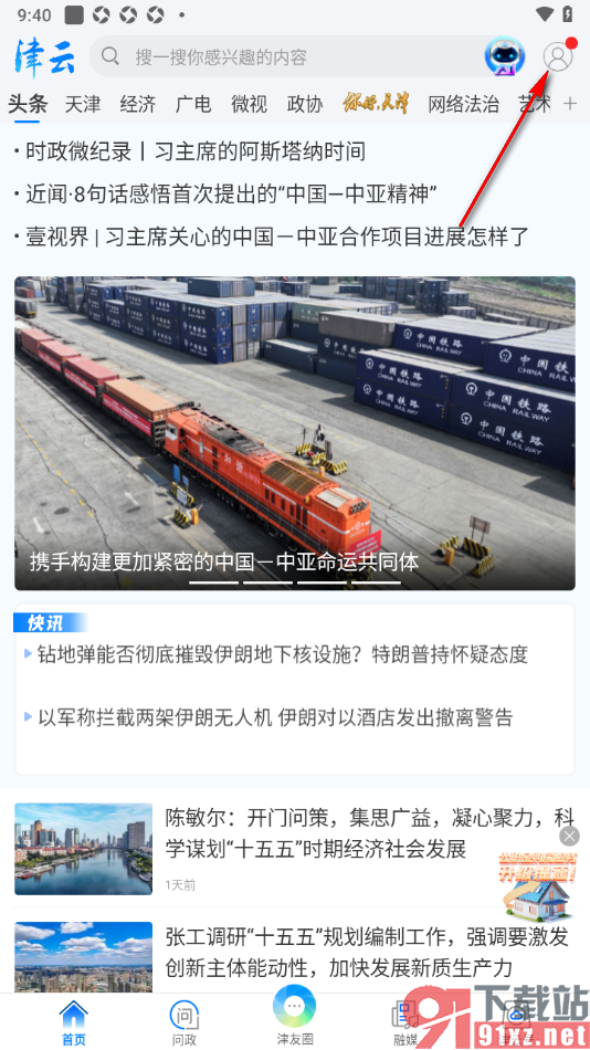 津云APP进行主播更换选择的方法