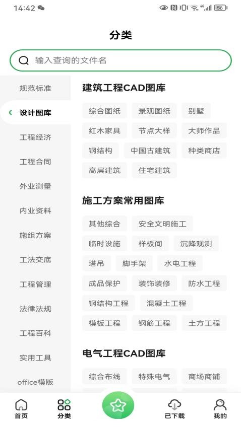 工程文库APPv1.6.7截图3