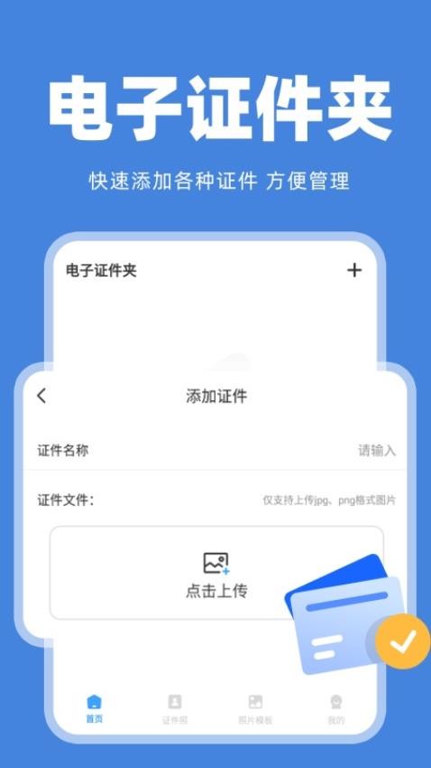 电子证件管家免费版v1.0.6截图2