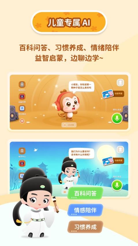 萌萌答APPv1.0.12截图1