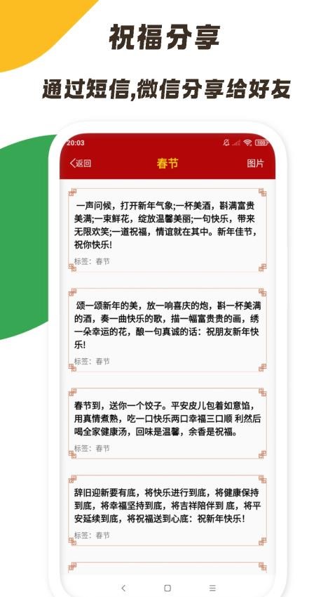 节日祝福大全最新版v5.1.6截图3