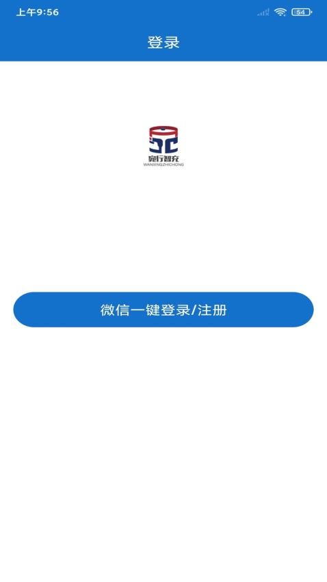 宛行智充手机版v1.6.21截图1