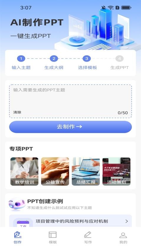 AiPPT神器手机版v1.0.3截图1