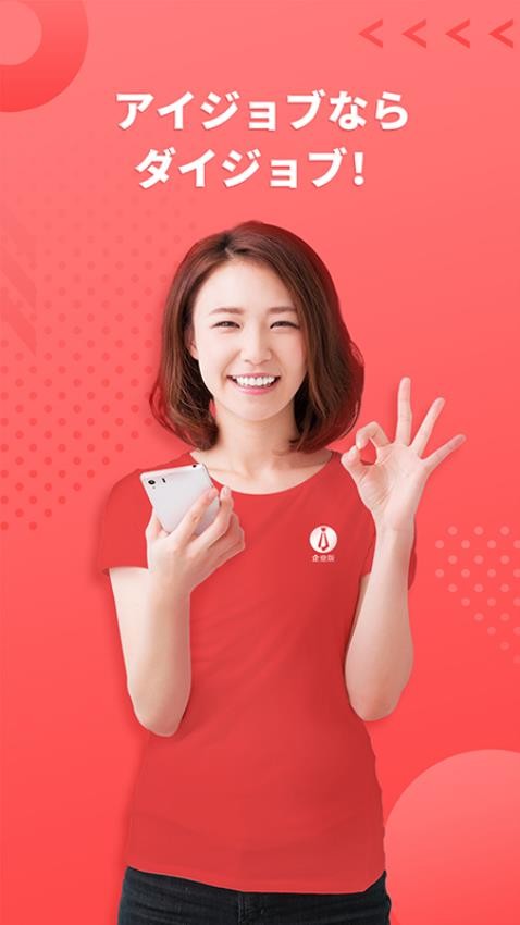 ijob官方版v2.0.1截图1