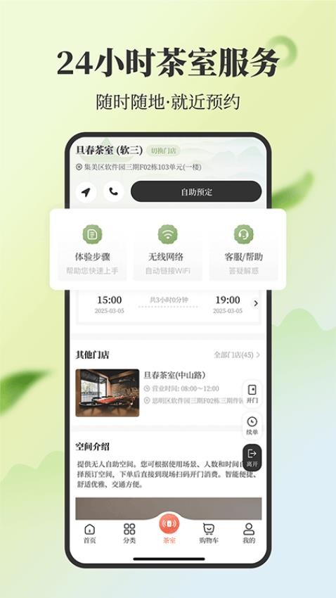 旦春最新版v1.2.0截图2
