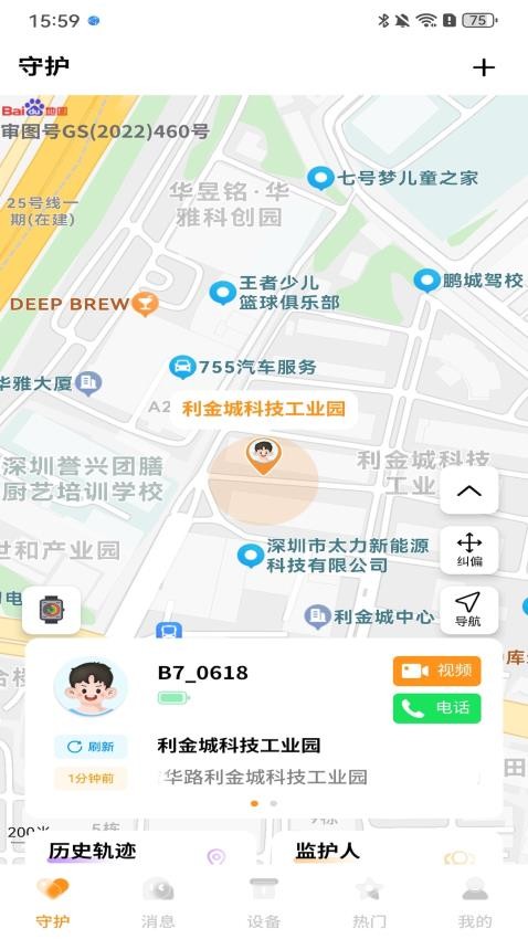 西萌守护手机版v2.0.6截图1