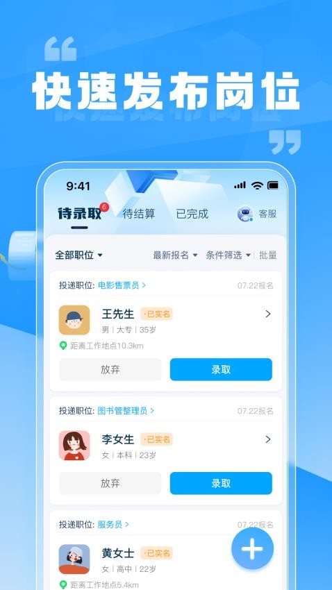 兼职快聘商家版软件v1.0.3截图1