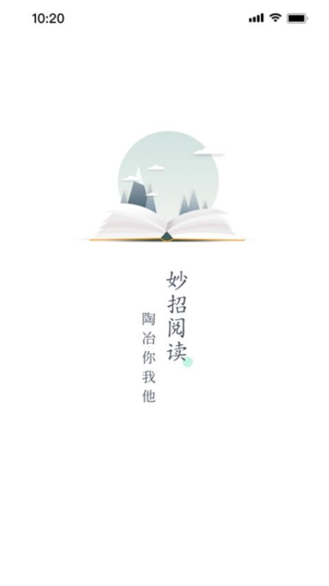 妙招阅读器软件v1.2.8截图1