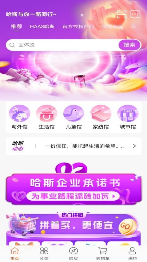 哈斯商城官网版v1.0.6截图2