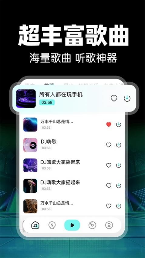 免费车载DJ官方版v1.0.1截图1