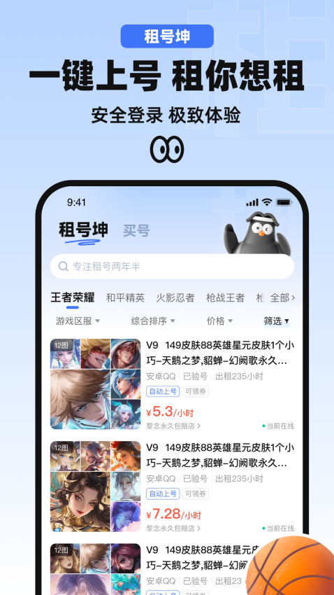 租号坤平台v6.5截图2