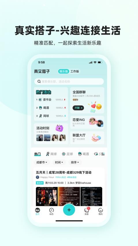 真实搭子官网版v1.0.0截图1
