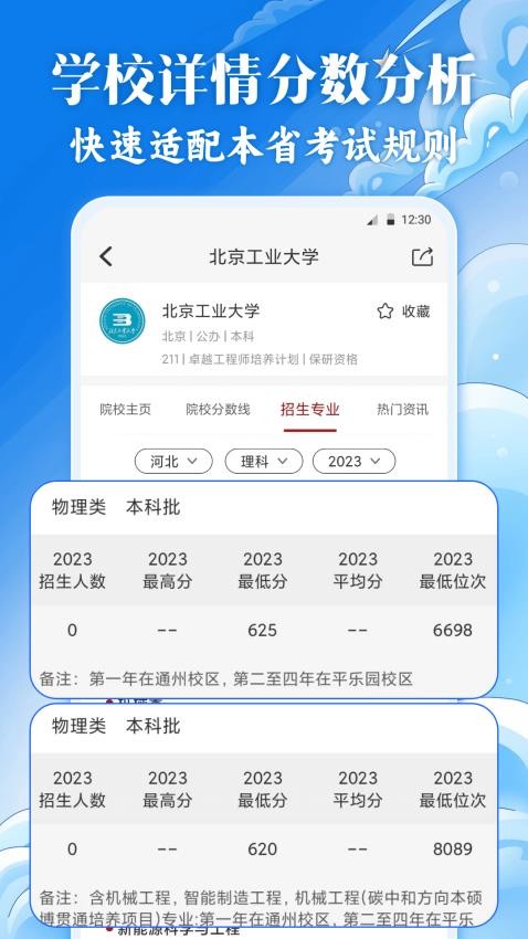 高考2025填志愿报软件最新版v12.5.3015截图4