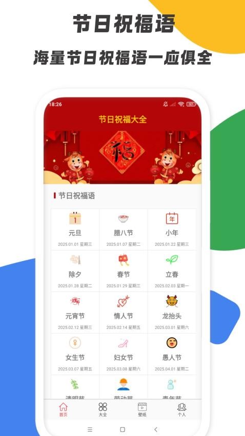 节日祝福大全最新版v5.1.6截图1