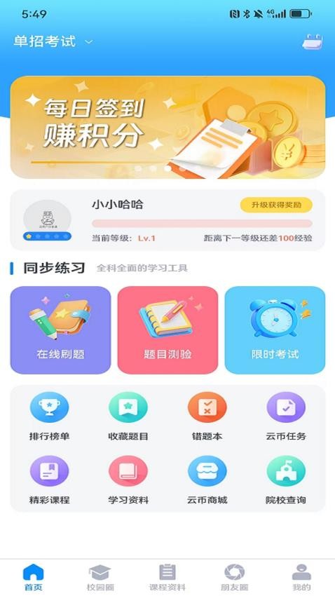职云升涯升学指导服务软件官方版v1.0.0截图1