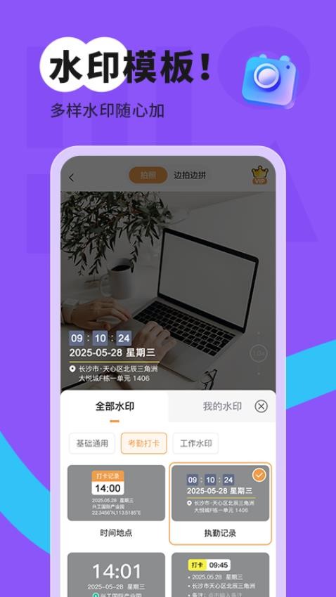 随手拍水印打卡相机软件v1.0.1截图3