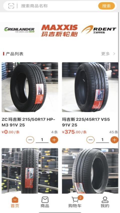 正元合轮胎商城手机版v3.3.804截图1