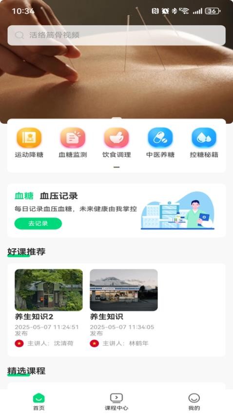 百草联驿官网版v1.0.3截图1