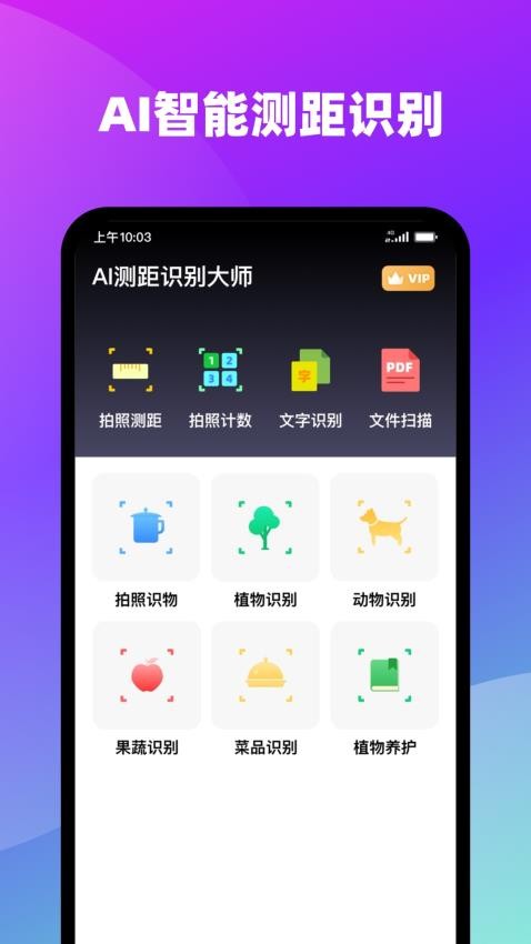 AI测距识别大师官方版v1.0.0截图1