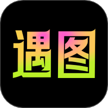 遇图免费版 v1.1