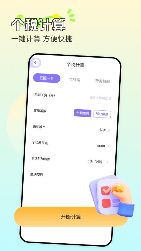 懒人记账本APPv1.2截图4