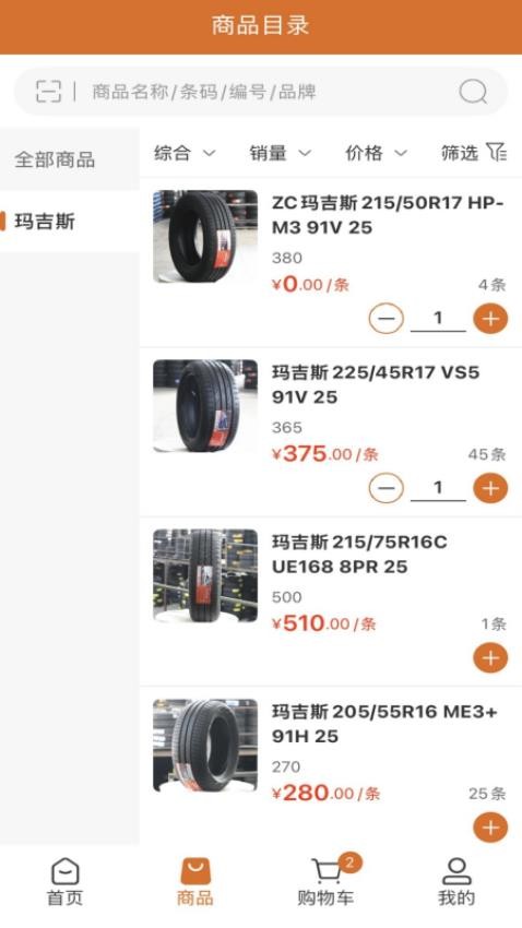 正元合轮胎商城手机版v3.3.804截图2