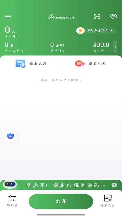 安安用车优行司机端手机版v1.25.0截图1