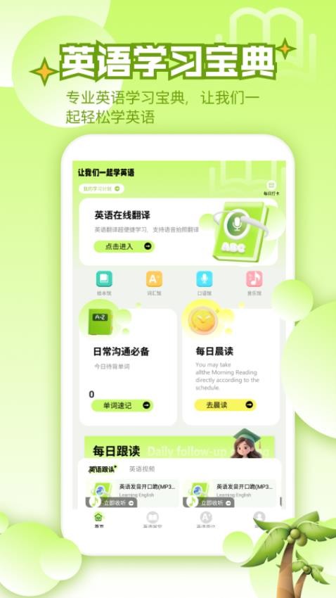 英语宝EN手机版v1.2截图1