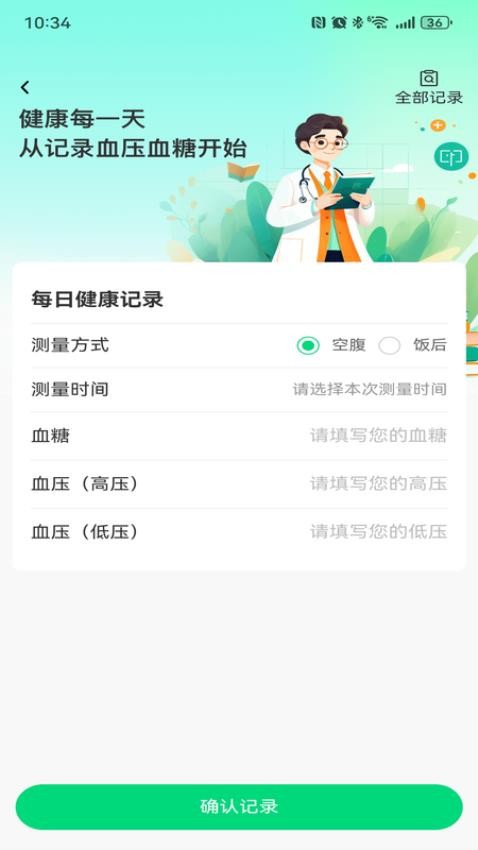百草联驿官网版v1.0.3截图3