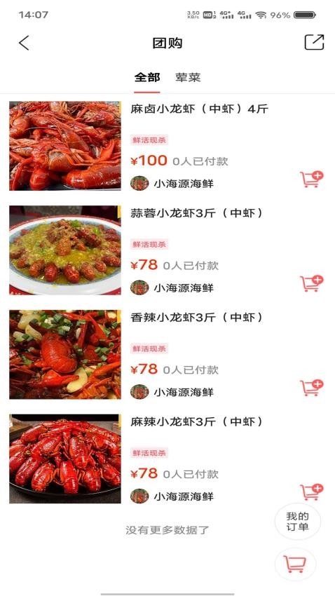 酒城生活APPv14.4.1截图3