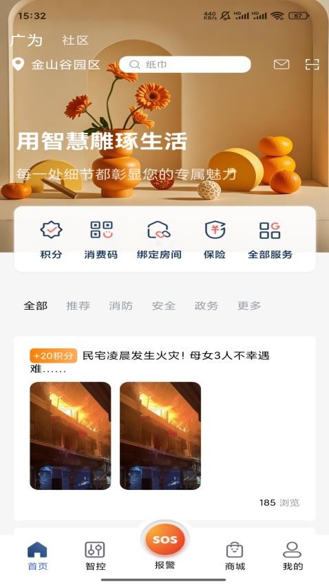 广为智联手机版v1.0.7截图1