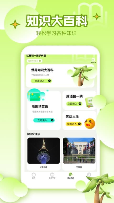 英语宝EN手机版v1.2截图3