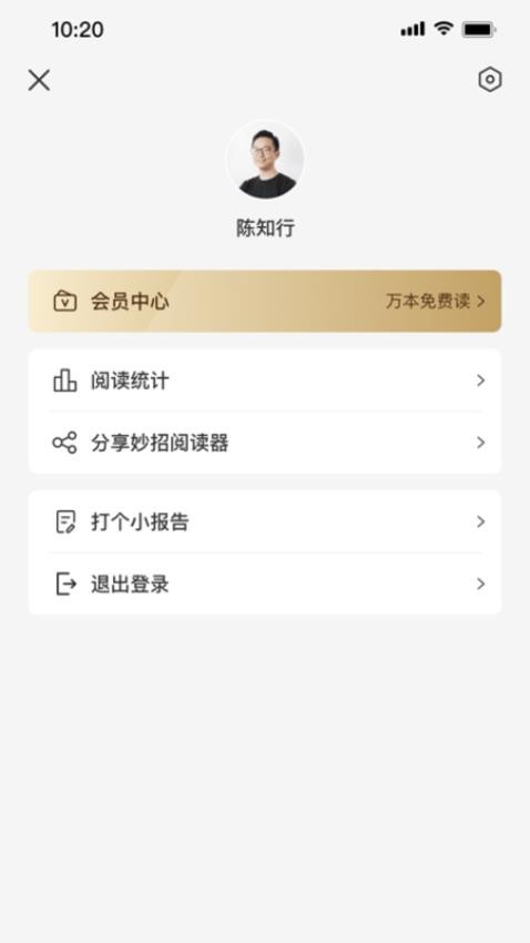 妙招阅读器软件v1.2.8截图5
