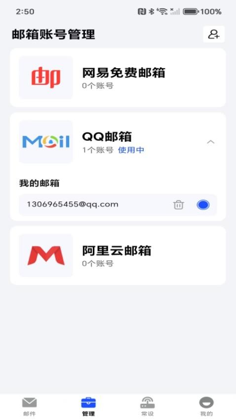 移动电子邮箱官方版v1.0.0截图2