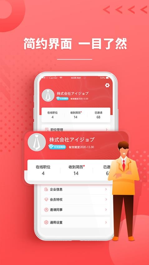 ijob官方版v2.0.1截图2