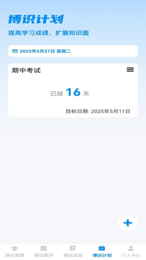 博识小天才客户端v1.0.0截图4