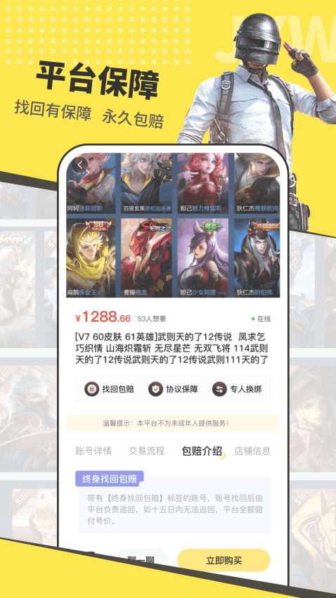 交易玩官网版v1.0.1截图1