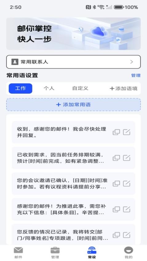 移动电子邮箱官方版v1.0.0截图3