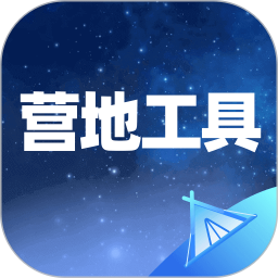 营地工具最新版本 v1.0.2