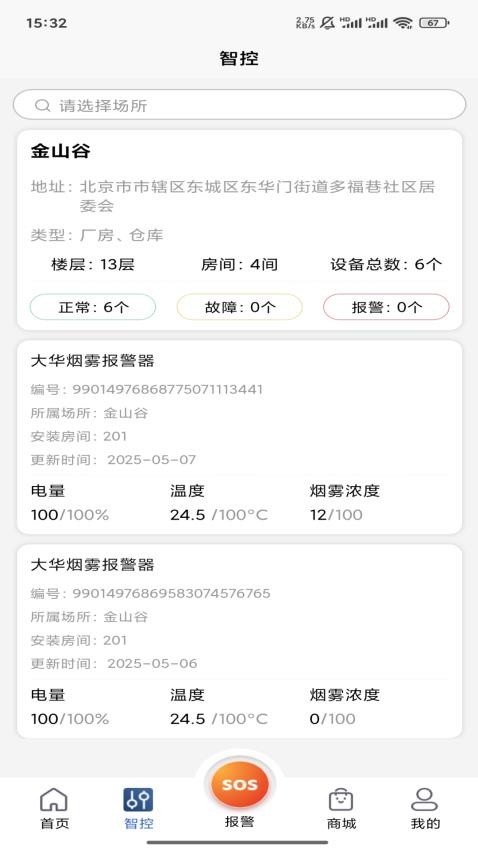 广为智联手机版v1.0.7截图2