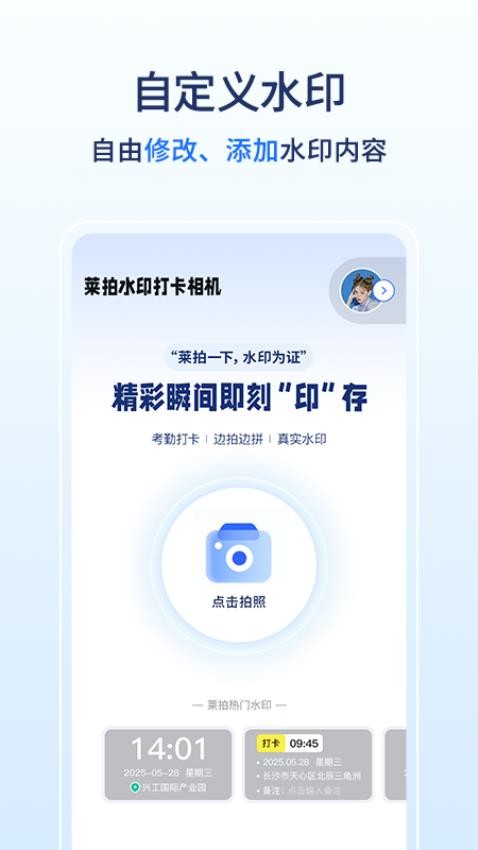 莱拍水印打卡相机手机版v1.0.0截图1