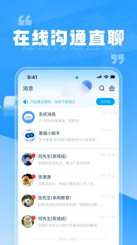 兼职快聘商家版软件v1.0.3截图3