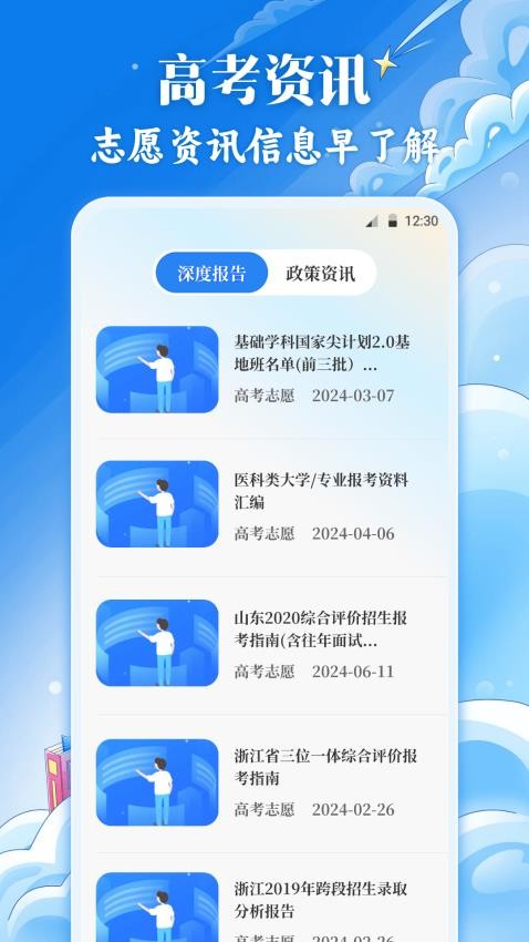 高考2025填志愿报软件最新版v12.5.3015截图5