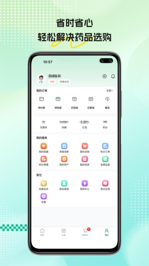 药淘淘手机版v1.0.2截图4