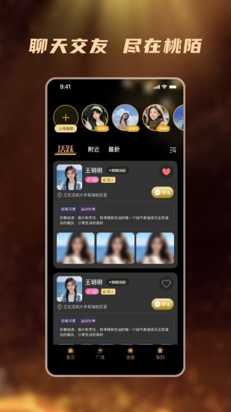 桃陌官方版v1.0.0截图1