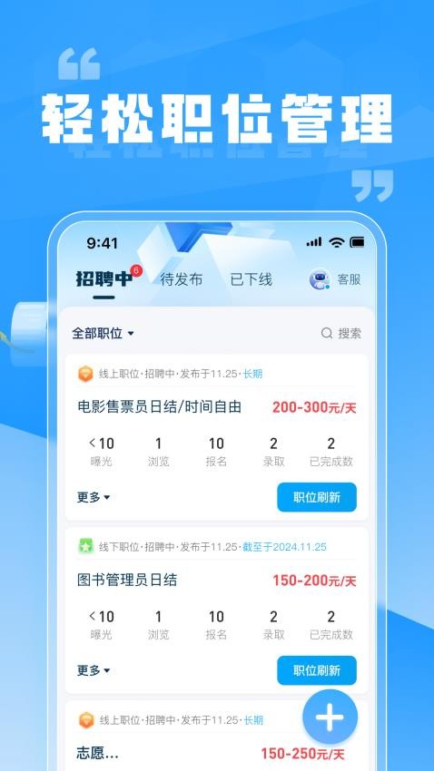 兼职快聘商家版软件v1.0.3截图4