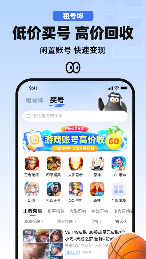 租号坤平台v6.5截图3