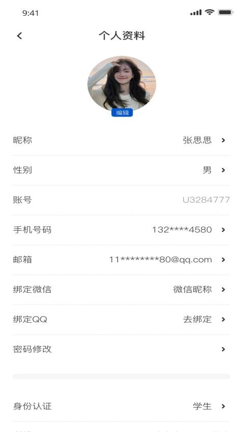 高教在线手机版v1.4.87截图4